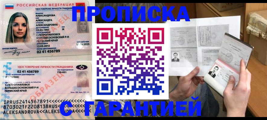 купить прописку в Котласе