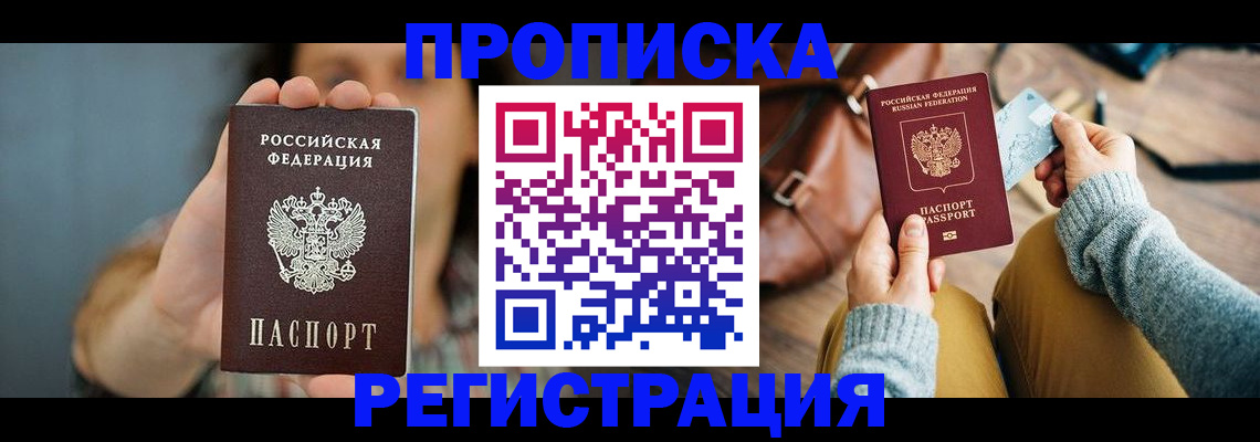 прописка иностранных граждан в Котласе