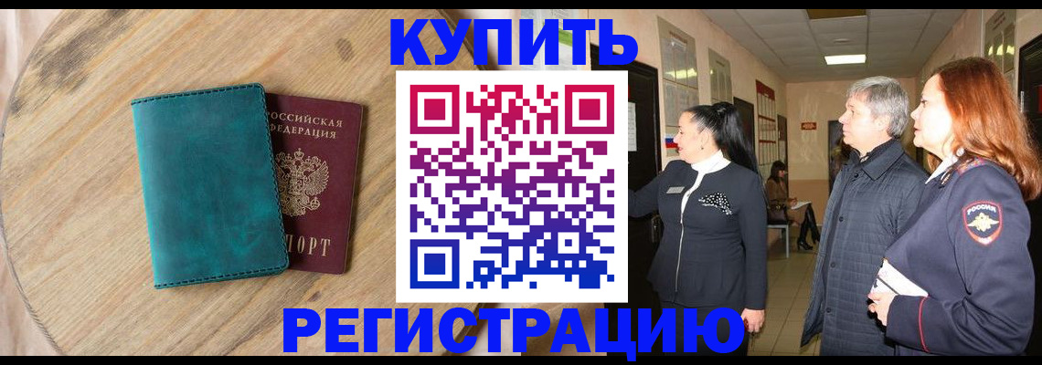 временная регистрация 2025 в Котласе
